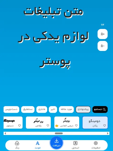 بهترین فونت برای طراحی متن تبلیغات لوازم یدکی